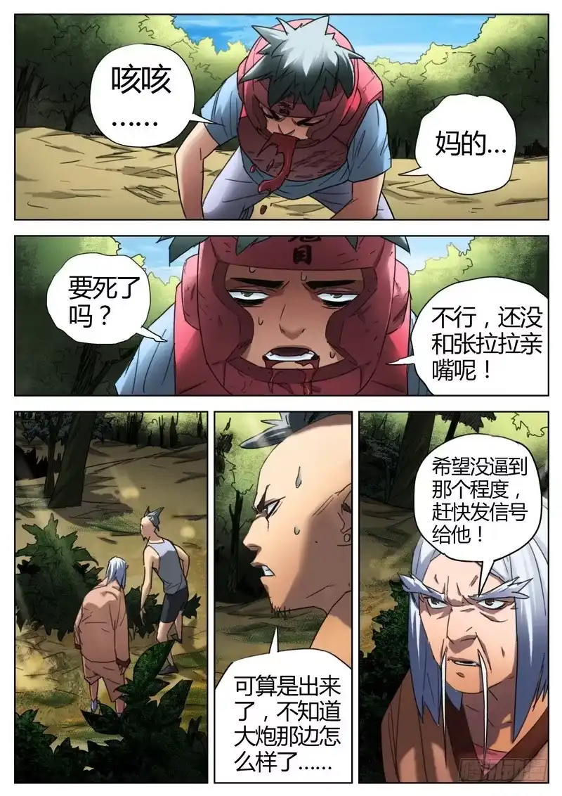 《七步之外》135.独战群妖 第9页