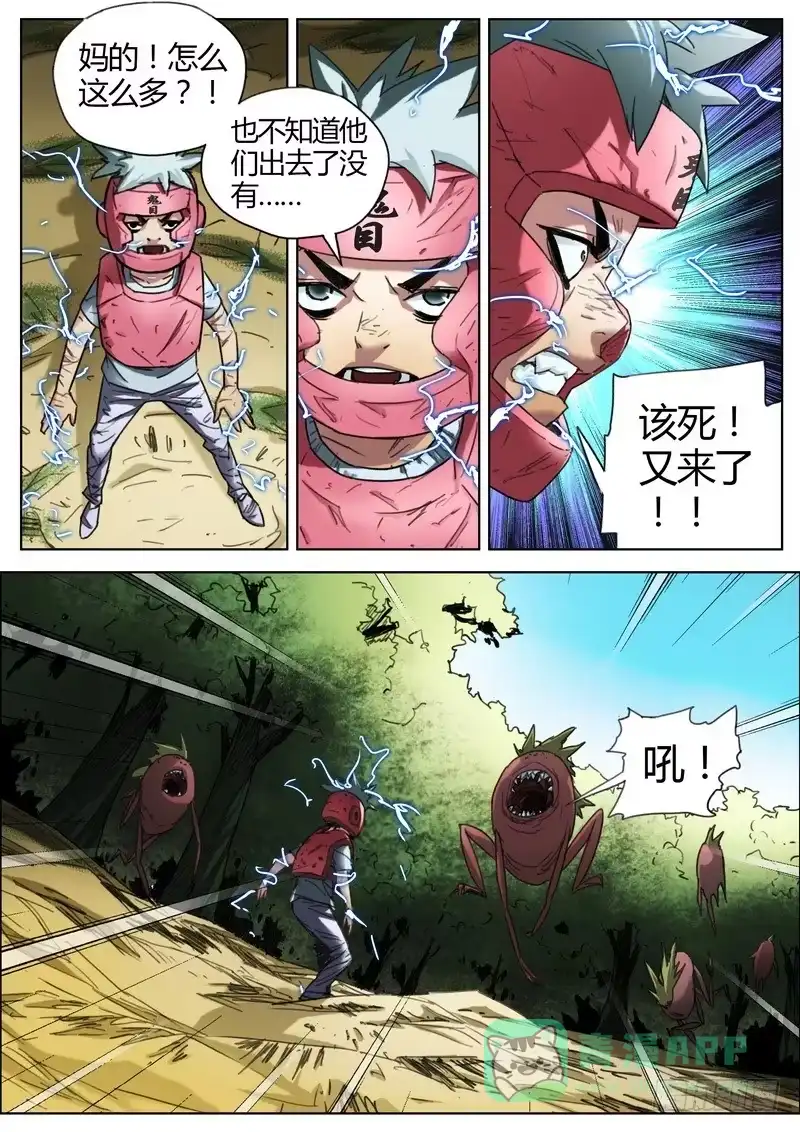 《七步之外》135.独战群妖 第6页