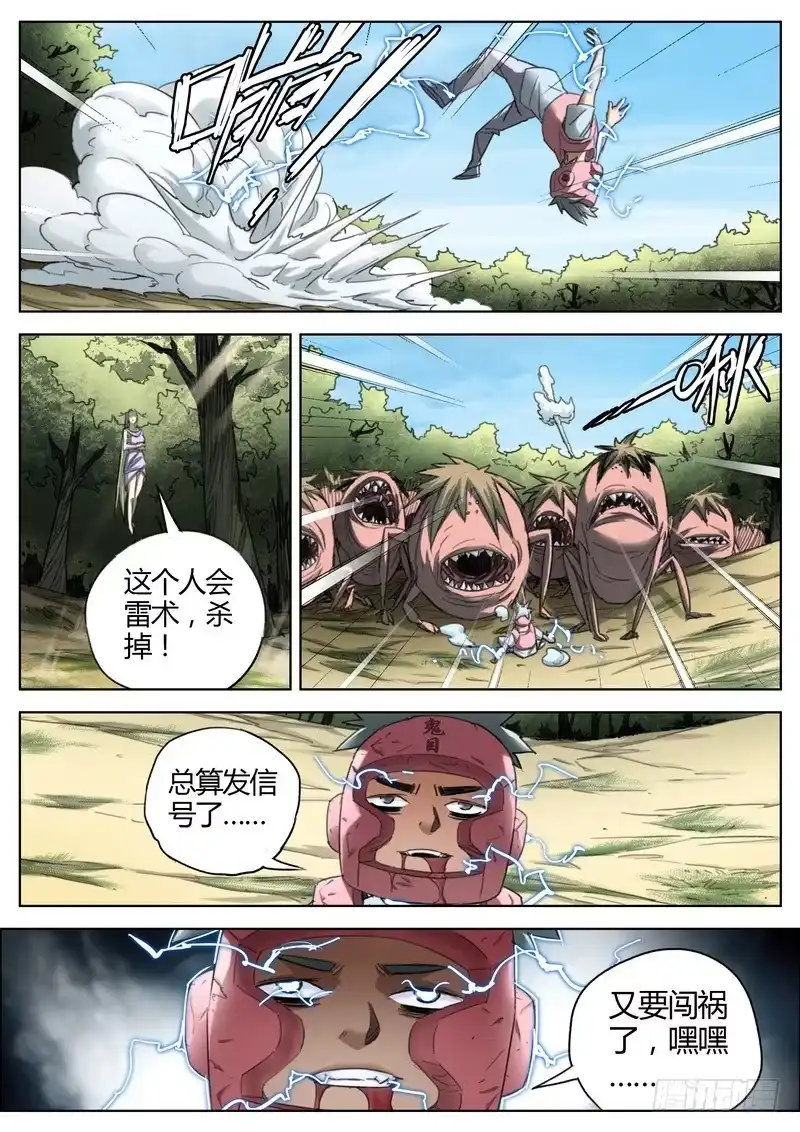 《七步之外》136.大炮异变 第2页