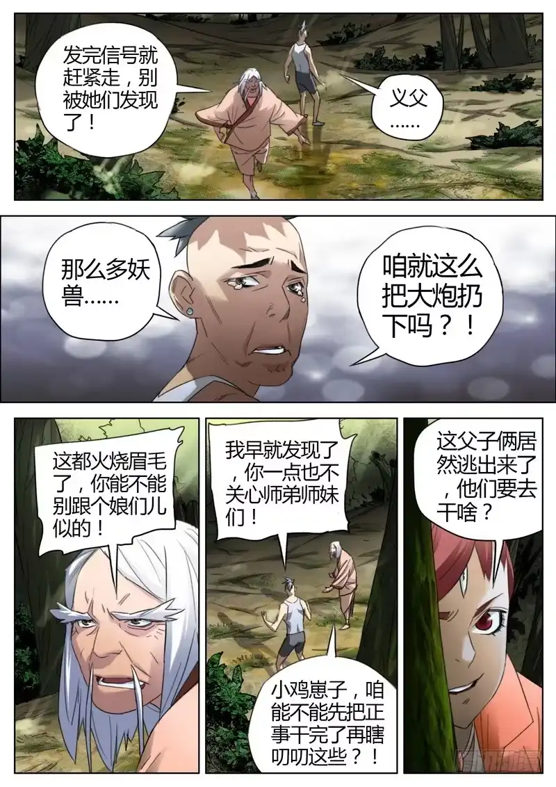 《七步之外》136.大炮异变 第5页