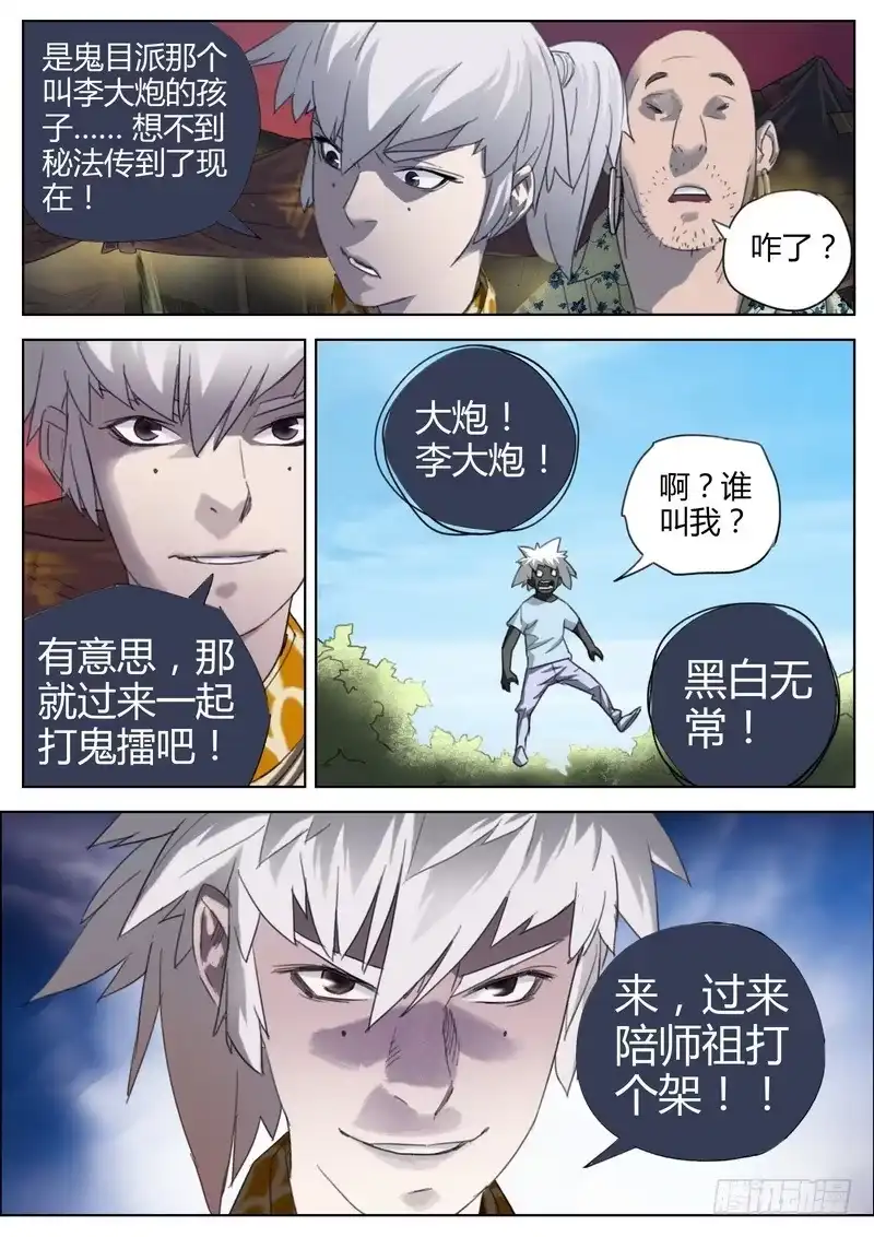 《七步之外》136.大炮异变 第9页