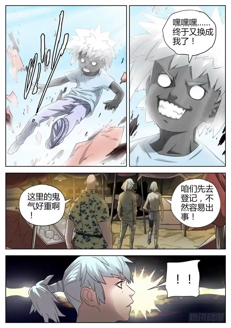《七步之外》136.大炮异变 第8页