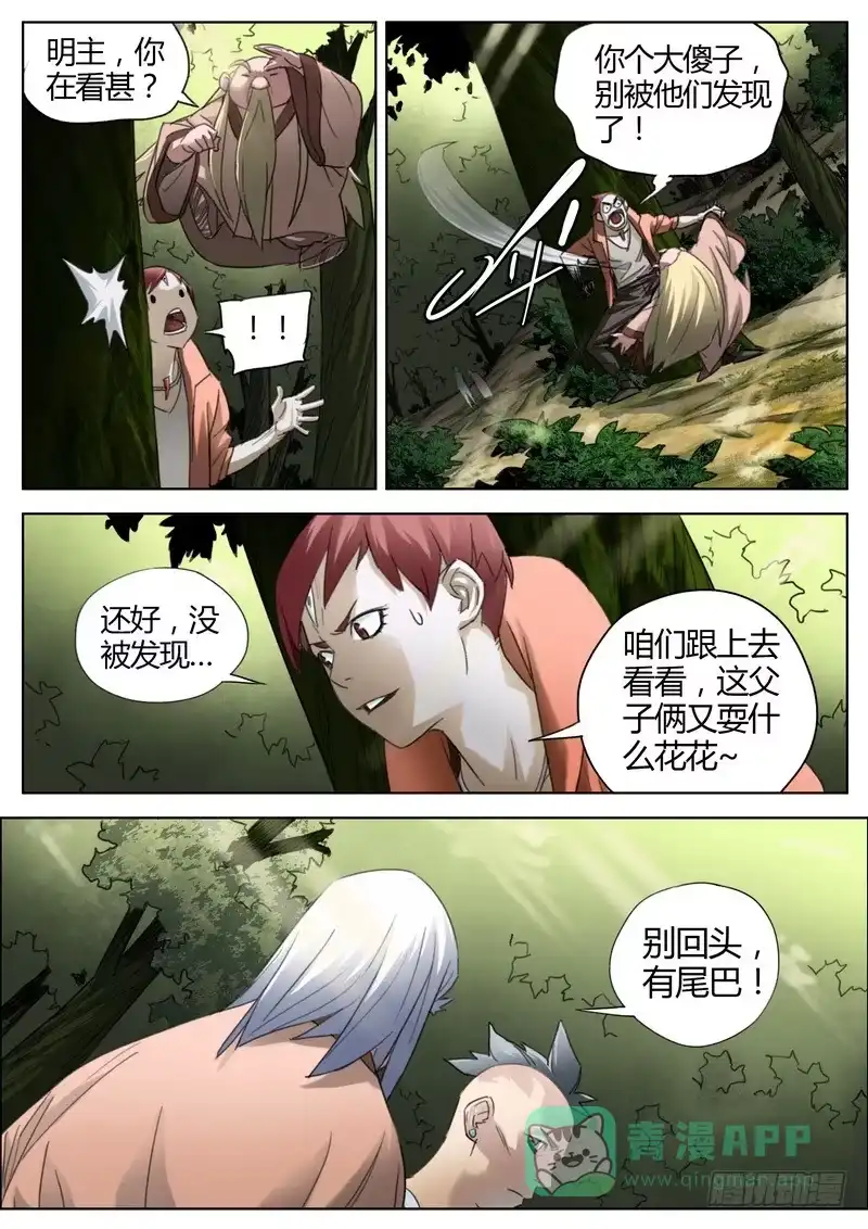 《七步之外》136.大炮异变 第6页
