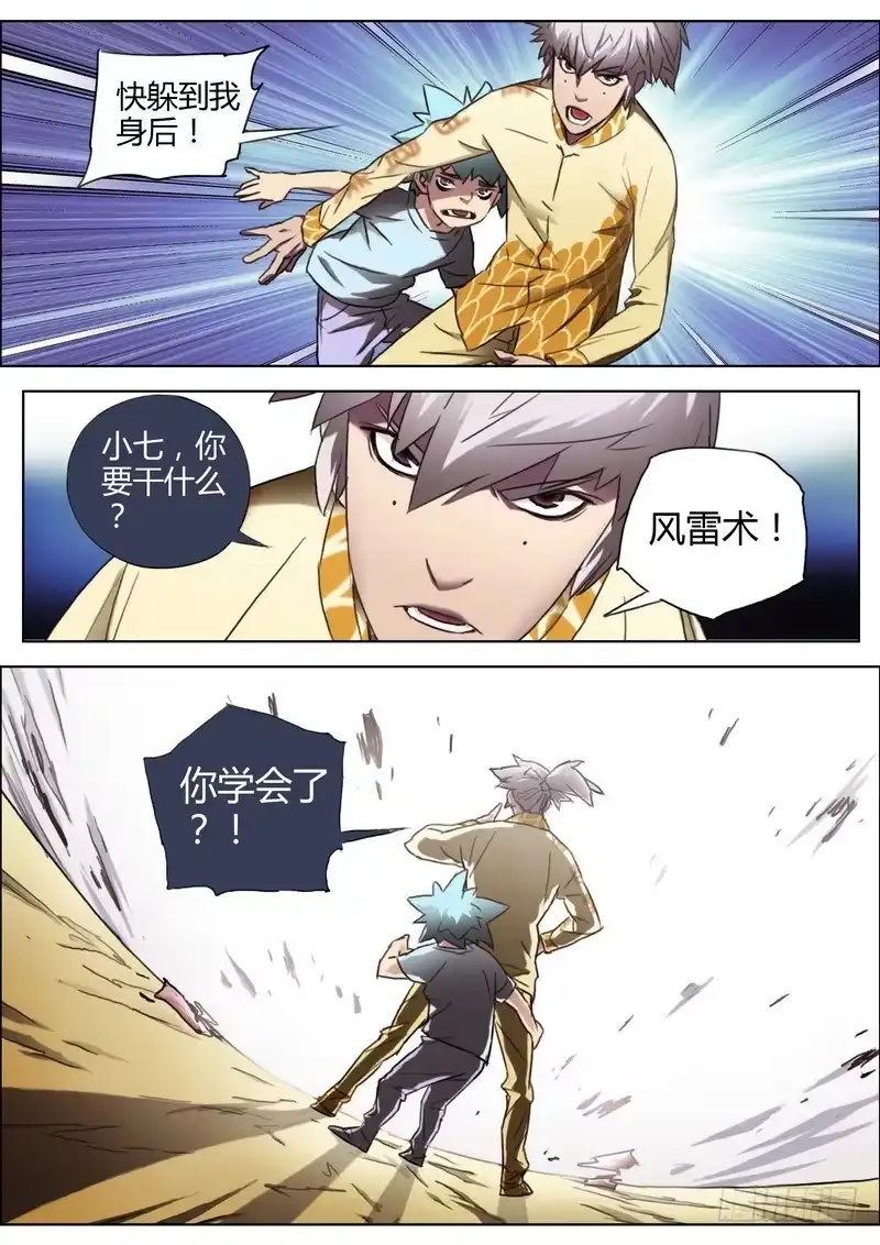 《七步之外》137.穿越 第7页