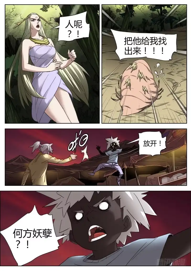 《七步之外》137.穿越 第3页