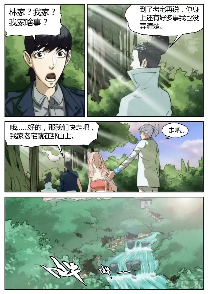 《七步之外》第十三话 第7页