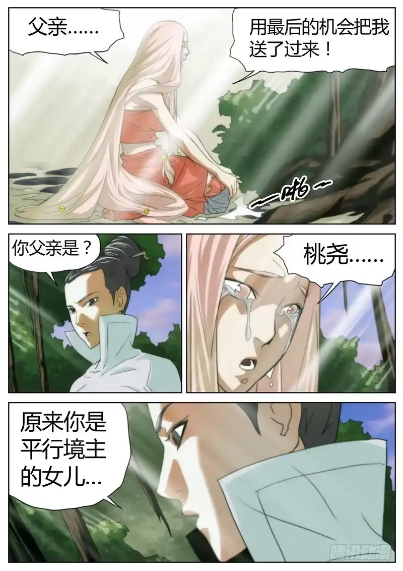 《七步之外》第十三话 第5页