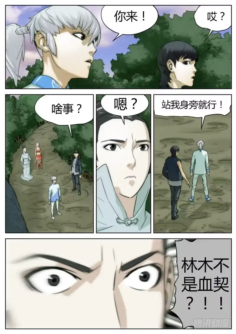 《七步之外》第十三话 第9页
