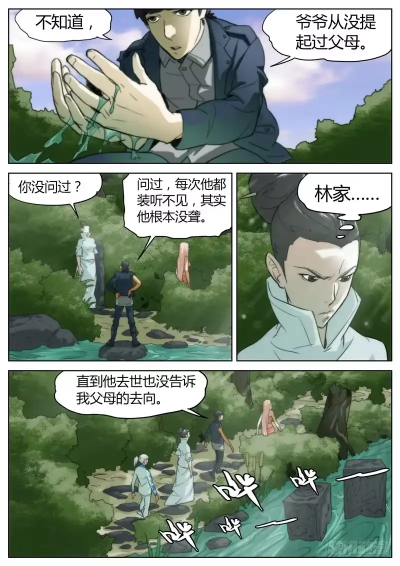 《七步之外》第十三话 第3页
