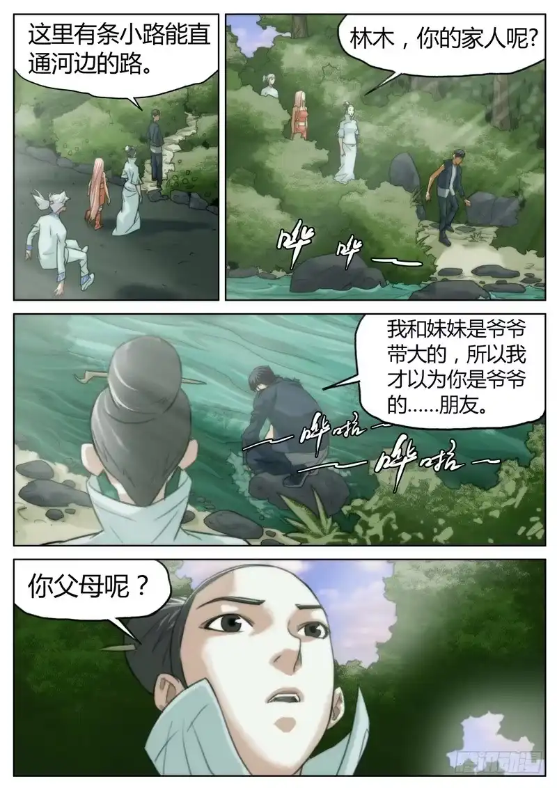 《七步之外》第十三话 第2页