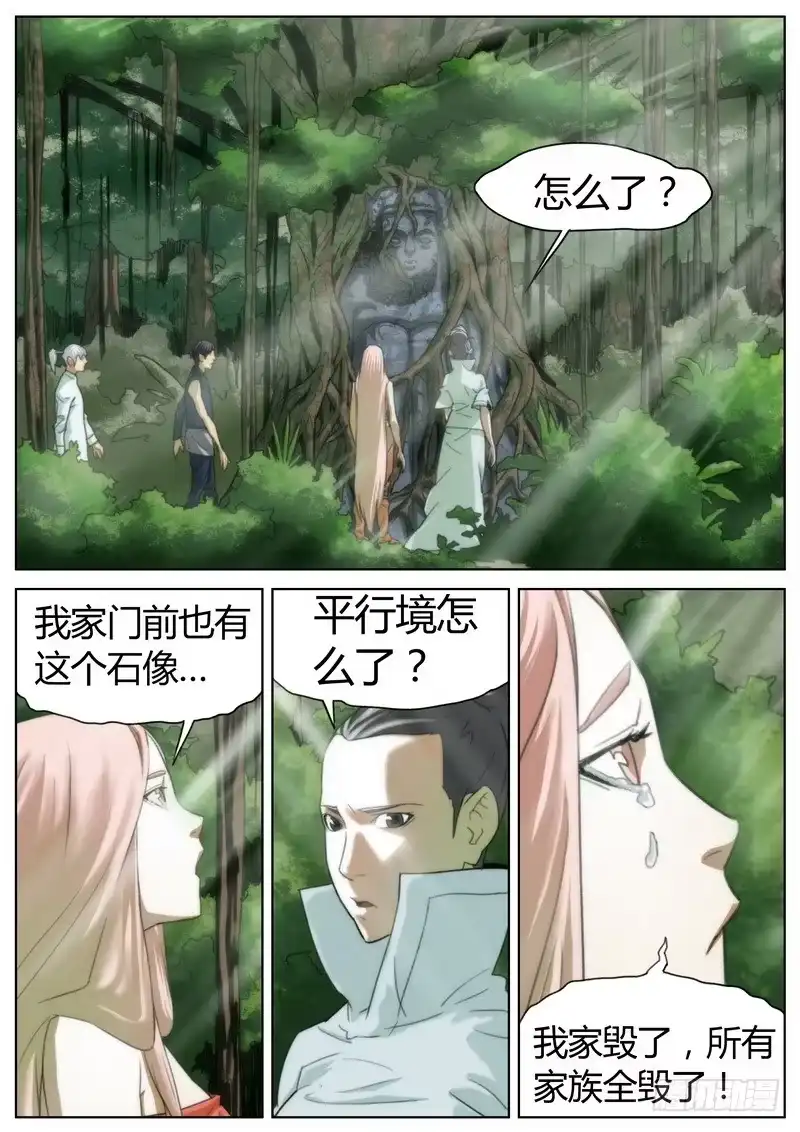 《七步之外》第十三话 第4页