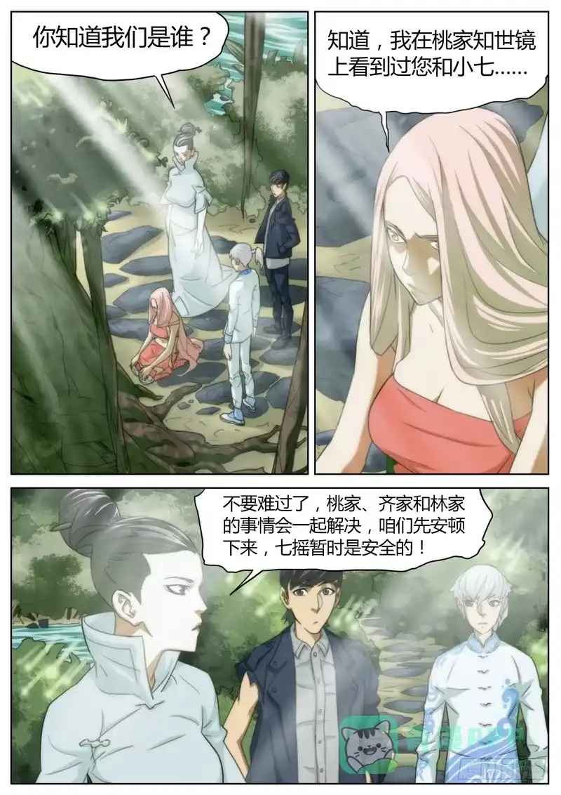 《七步之外》第十三话 第6页
