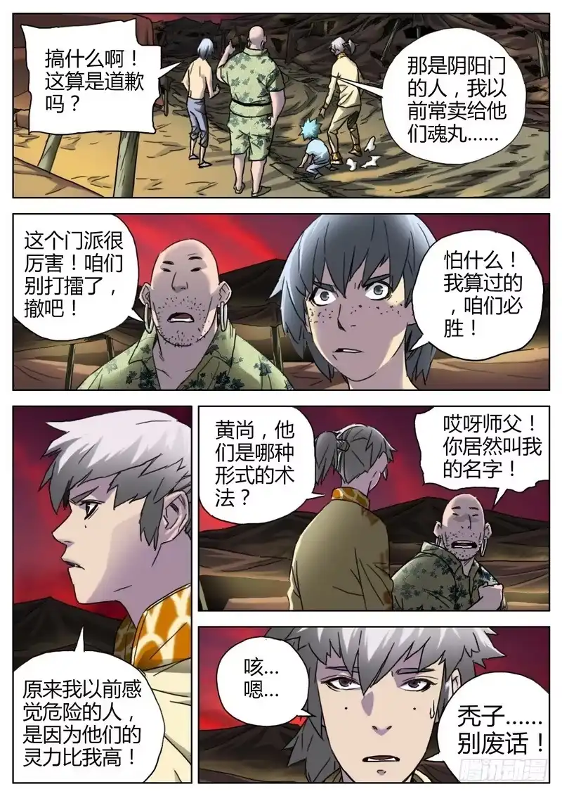 《七步之外》138.阴阳门 第5页