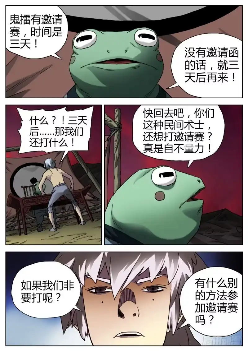 《七步之外》138.阴阳门 第8页