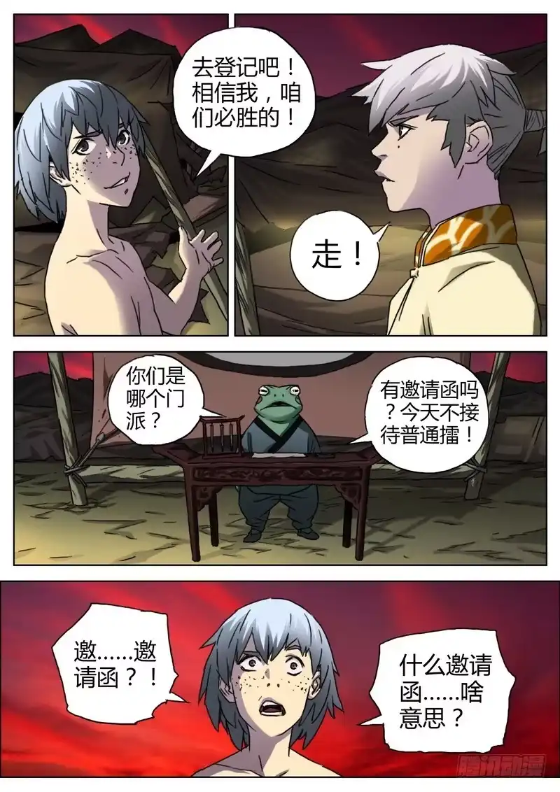 《七步之外》138.阴阳门 第7页