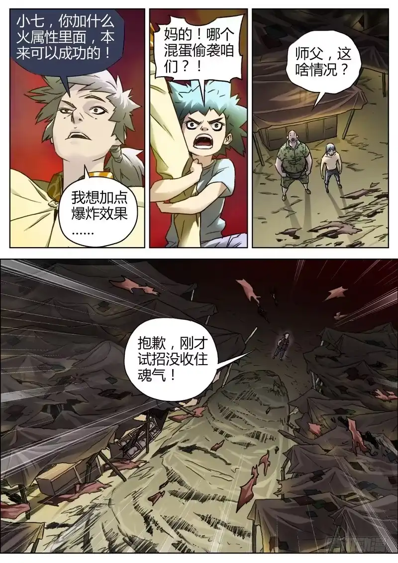 《七步之外》138.阴阳门 第3页