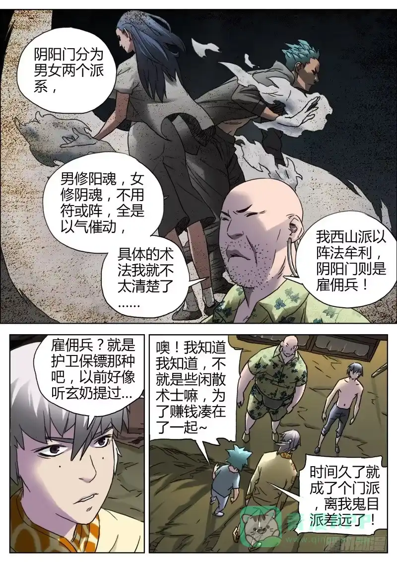 《七步之外》138.阴阳门 第6页