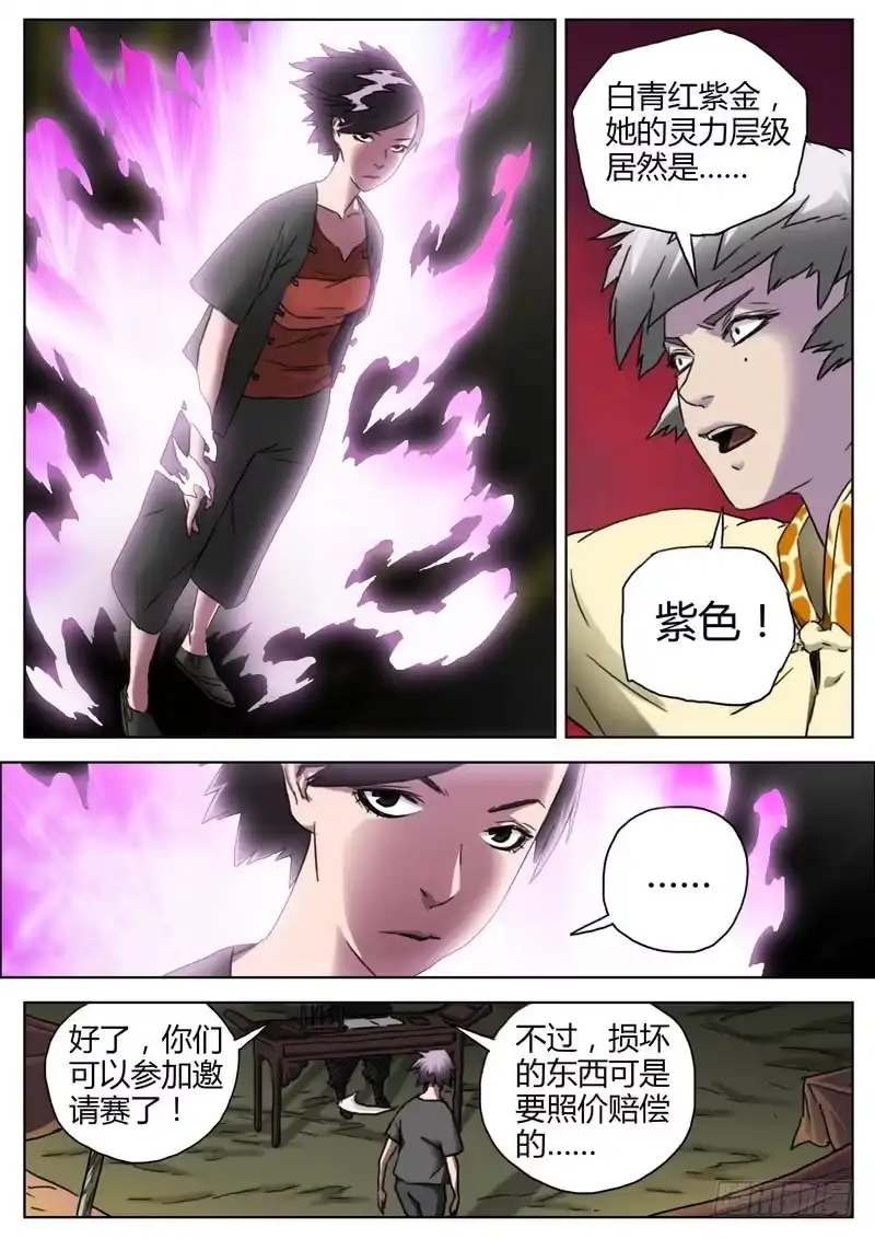 《七步之外》138.阴阳门 第4页