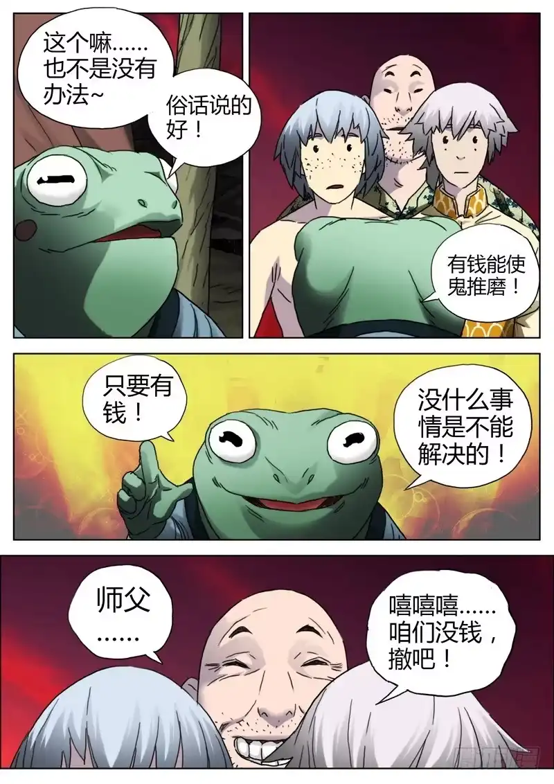 《七步之外》138.阴阳门 第9页
