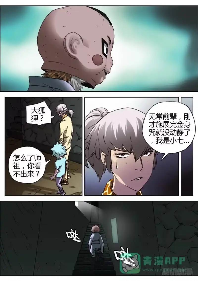 《七步之外》139.打擂开始 第6页