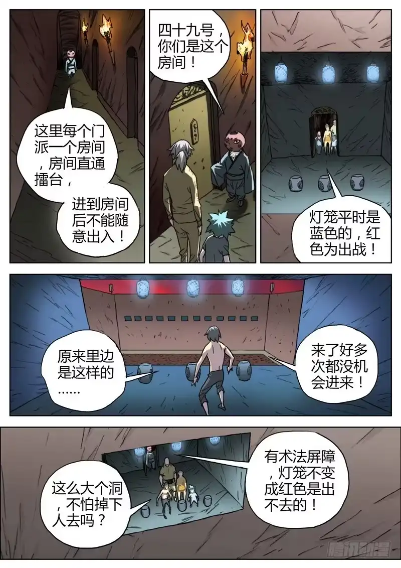 《七步之外》139.打擂开始 第7页