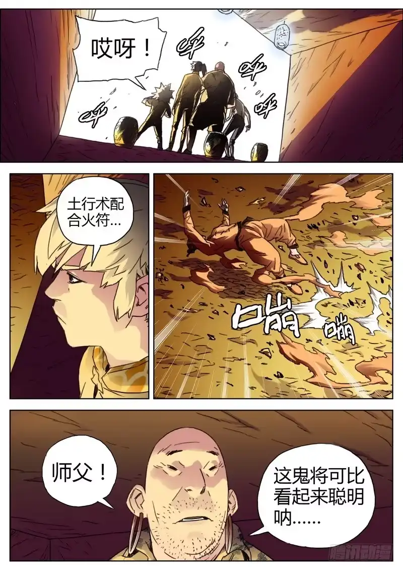 《七步之外》140.齐门鬼将 第8页