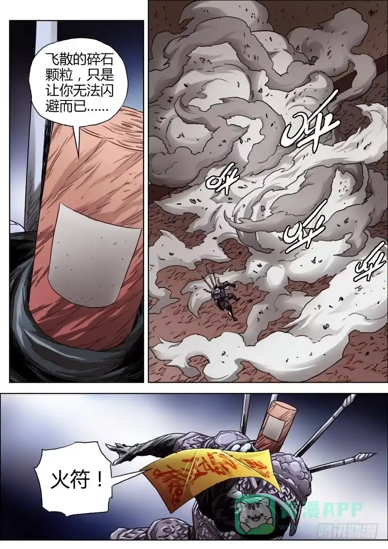 《七步之外》140.齐门鬼将 第6页