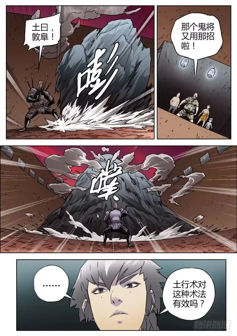 《七步之外》140.齐门鬼将 第4页
