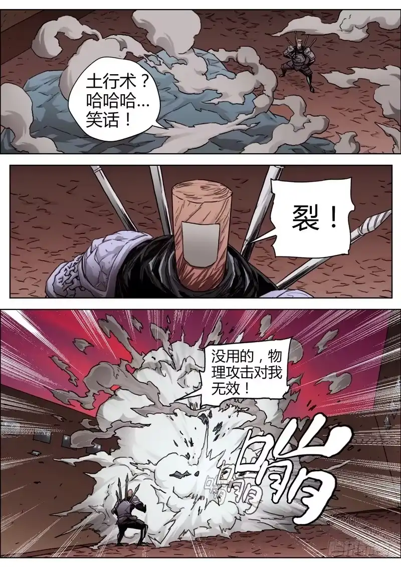 《七步之外》140.齐门鬼将 第5页