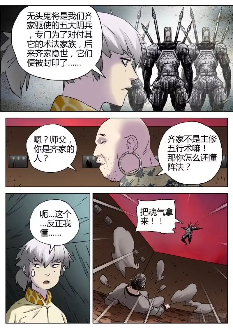 《七步之外》140.齐门鬼将 第9页