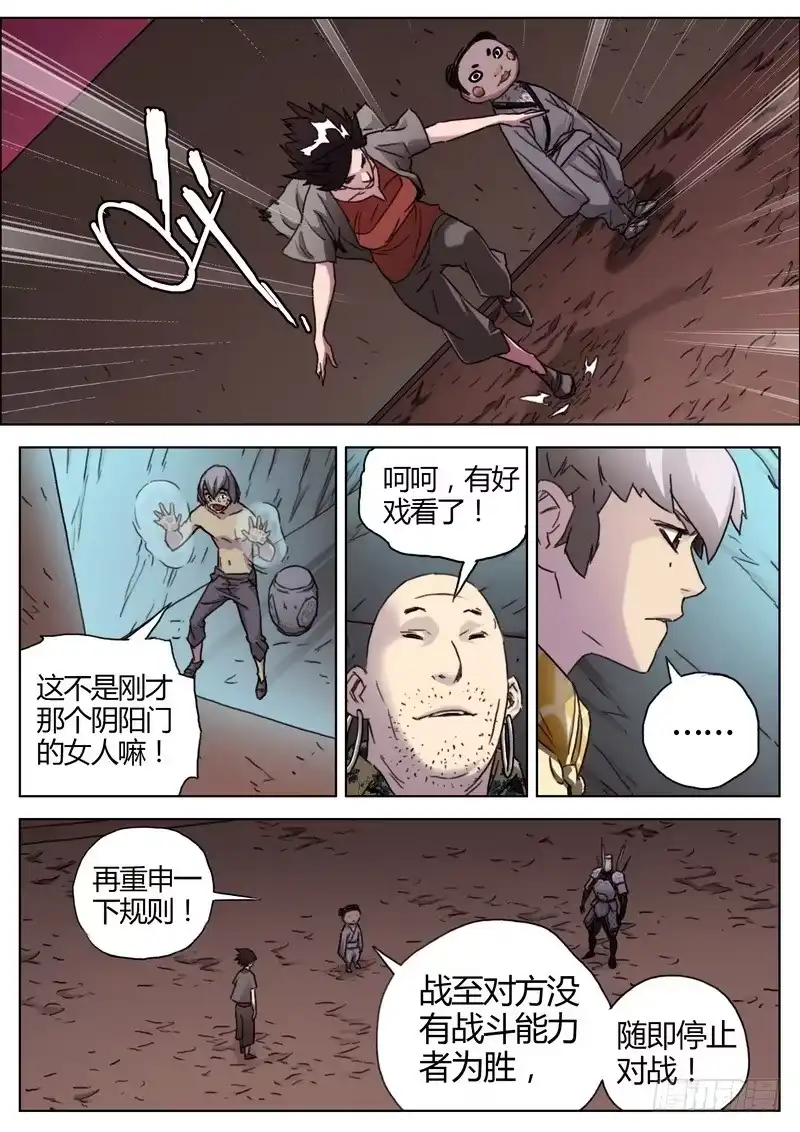 《七步之外》141.那个女人 第4页