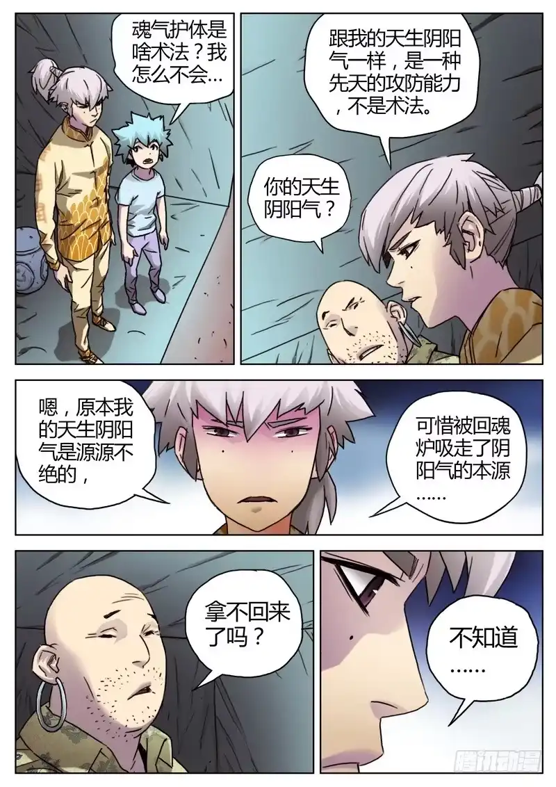 《七步之外》142.逆转 第4页