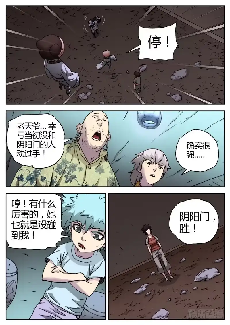 《七步之外》142.逆转 第9页