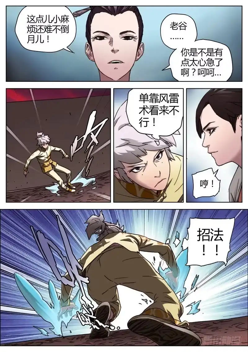 《七步之外》143.僵持 第8页