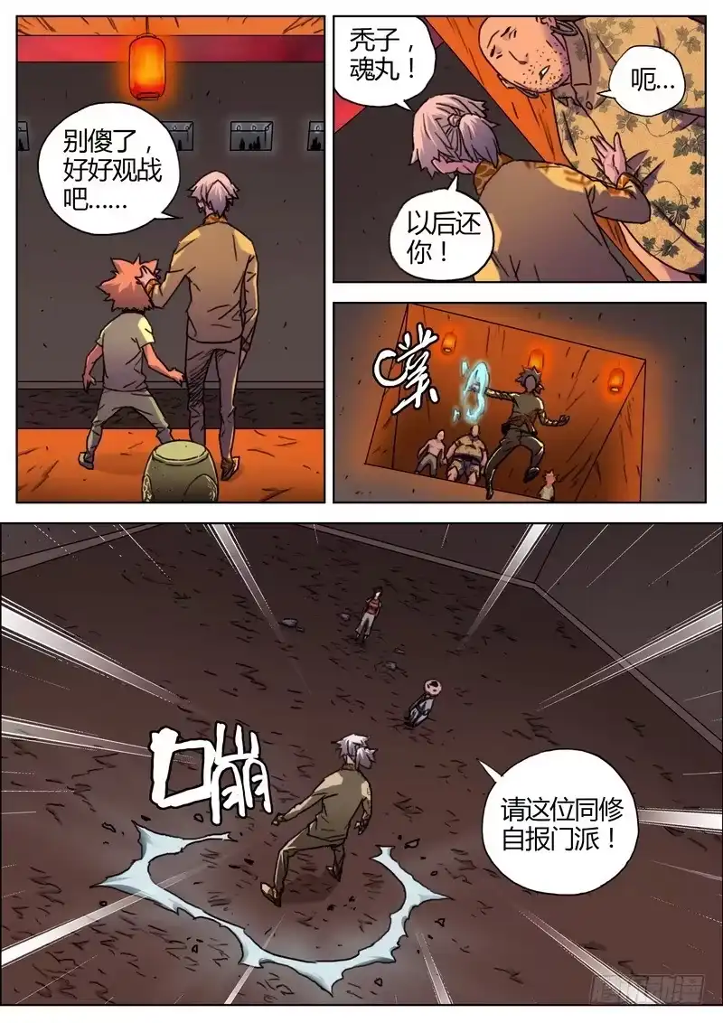 《七步之外》143.僵持 第3页