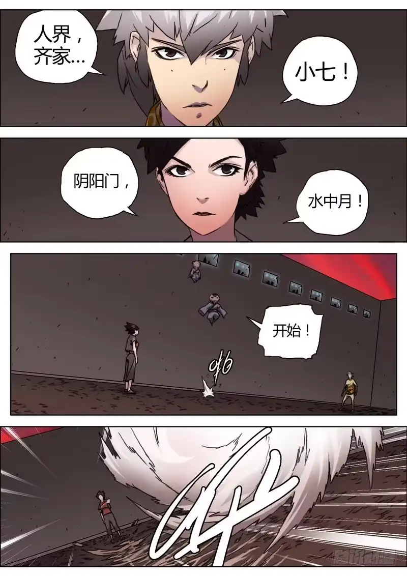 《七步之外》143.僵持 第4页