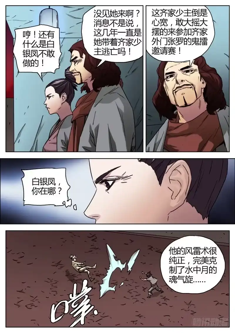 《七步之外》143.僵持 第7页
