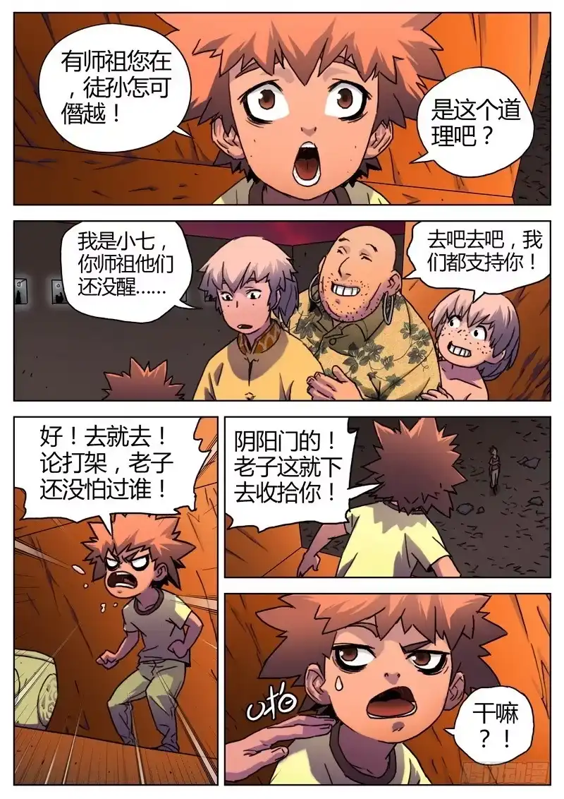 《七步之外》143.僵持 第2页