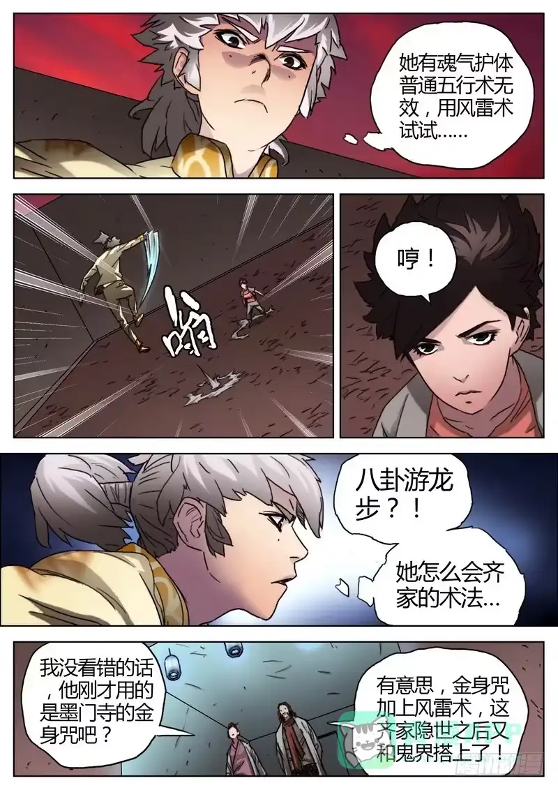 《七步之外》143.僵持 第6页