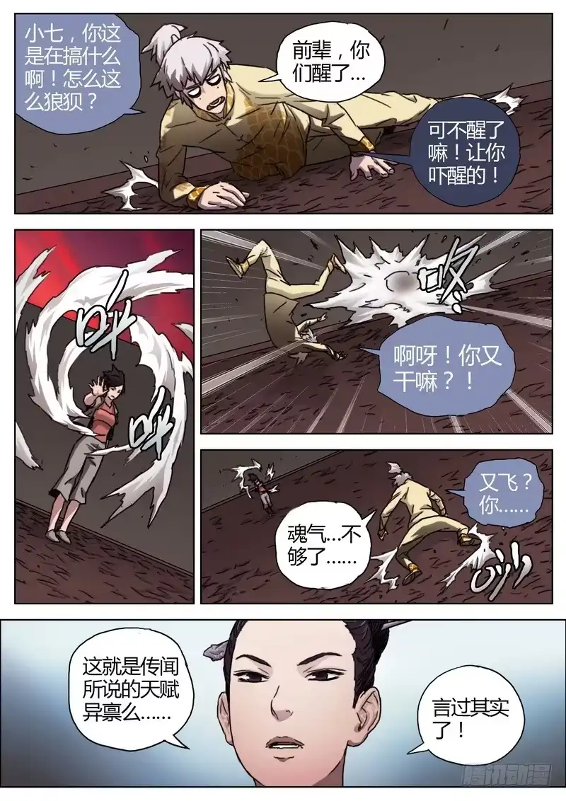 《七步之外》144.灵力的差距 第5页