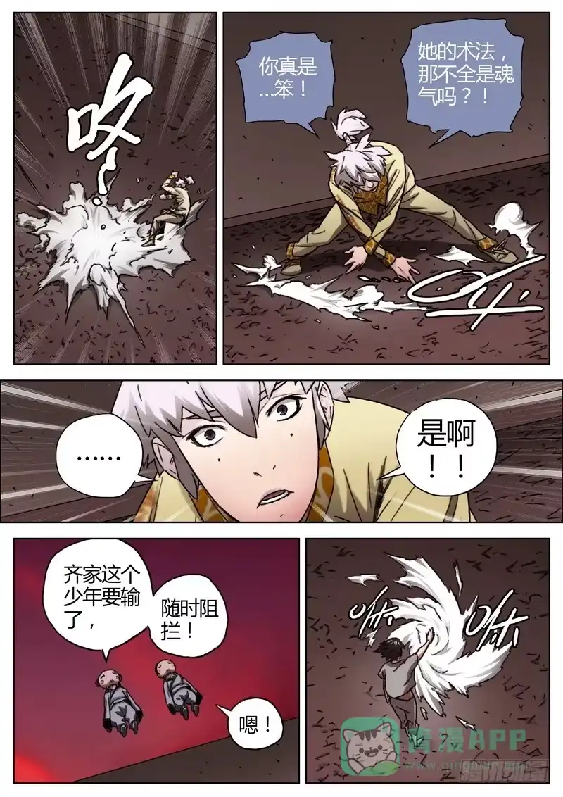 《七步之外》144.灵力的差距 第6页