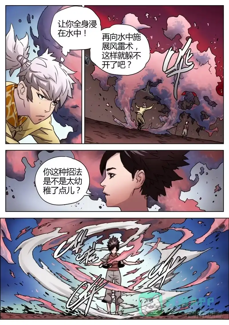《七步之外》144.灵力的差距 第1页