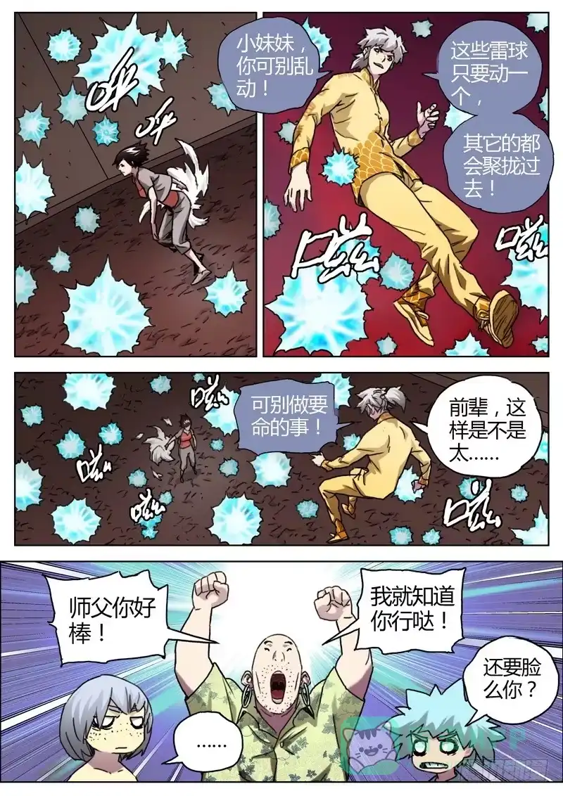 《七步之外》145.逆施五行 第6页