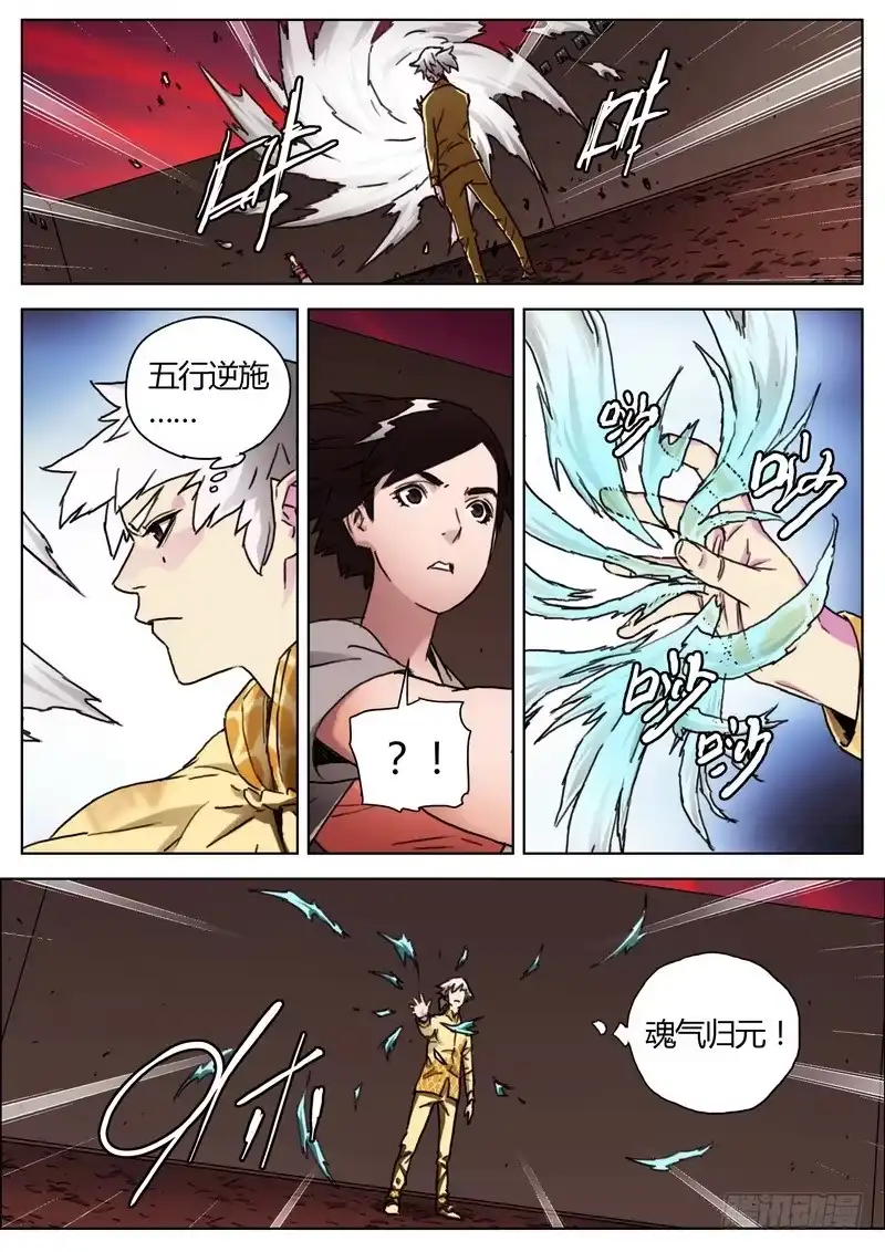 《七步之外》145.逆施五行 第2页