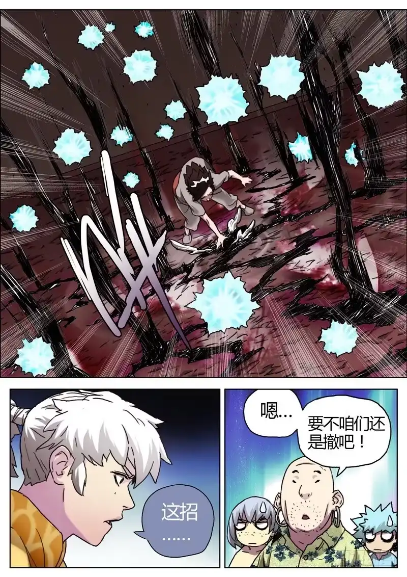 《七步之外》145.逆施五行 第8页