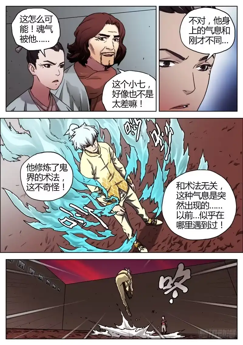 《七步之外》145.逆施五行 第3页