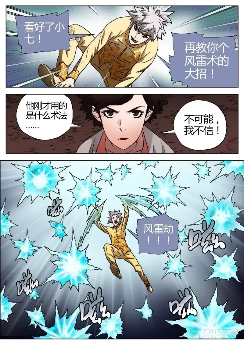 《七步之外》145.逆施五行 第4页