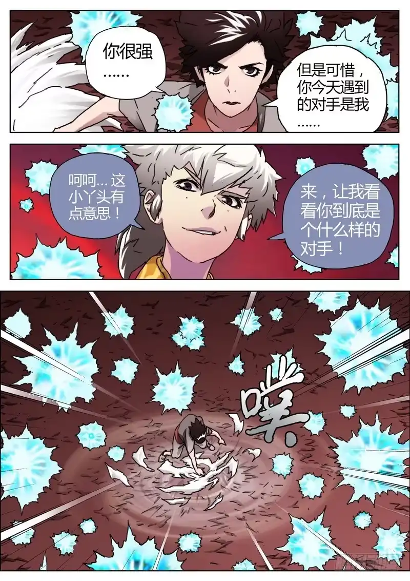 《七步之外》145.逆施五行 第7页