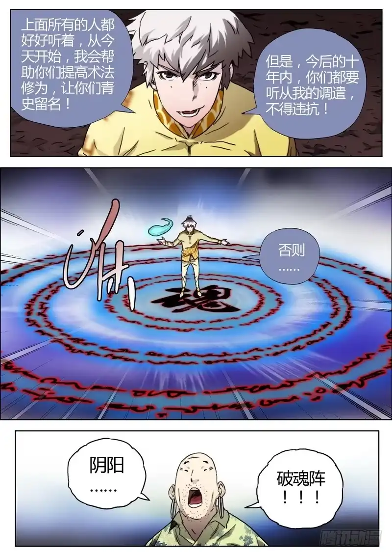 《七步之外》146.勾魂 第8页