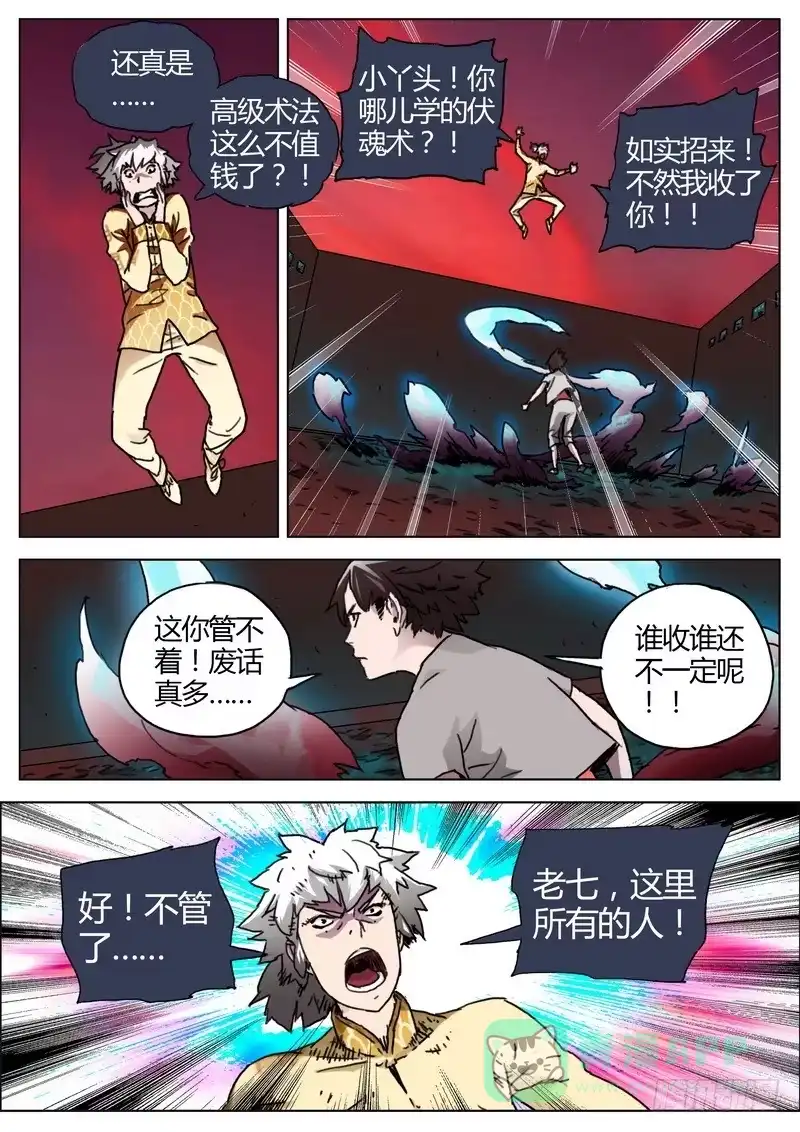 《七步之外》146.勾魂 第1页